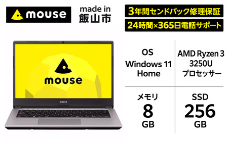 「made in 飯山」マウスコンピューター 14型 Ryzen3搭載 ノートパソコン