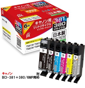ジット BCI-380B、BCI-381B,C,M,Y,GY用リサイクルカートリッジ JIT-C3803816P 6色セット