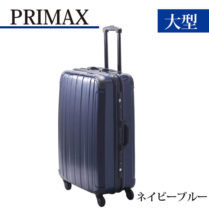 PRIMAX ハードキャリー 大型サイズ 約85L ネイビーブルー