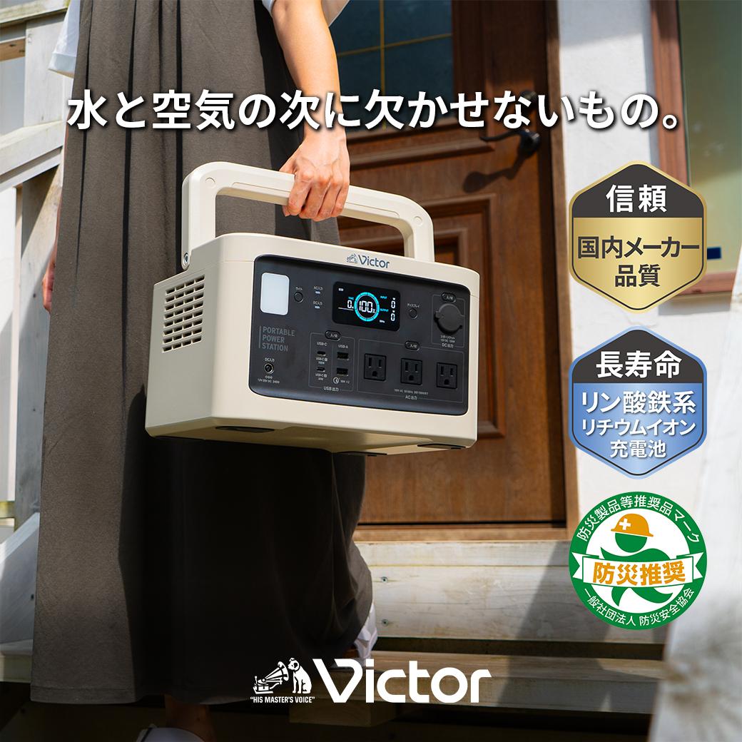 Victor ポータブル電源 BN-RF800