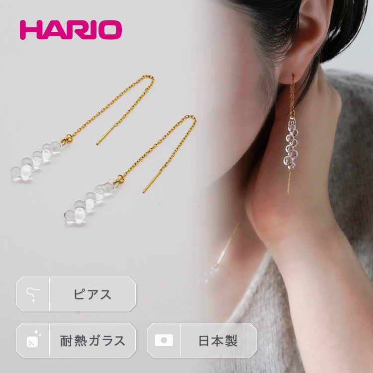 HARIO ピアス グロスシリーズ HAW-G-002P