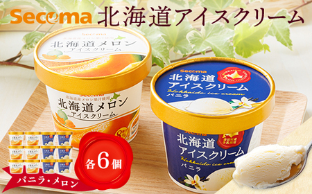 Secoma 北海道アイスクリーム バニラ・メロン各6個セット