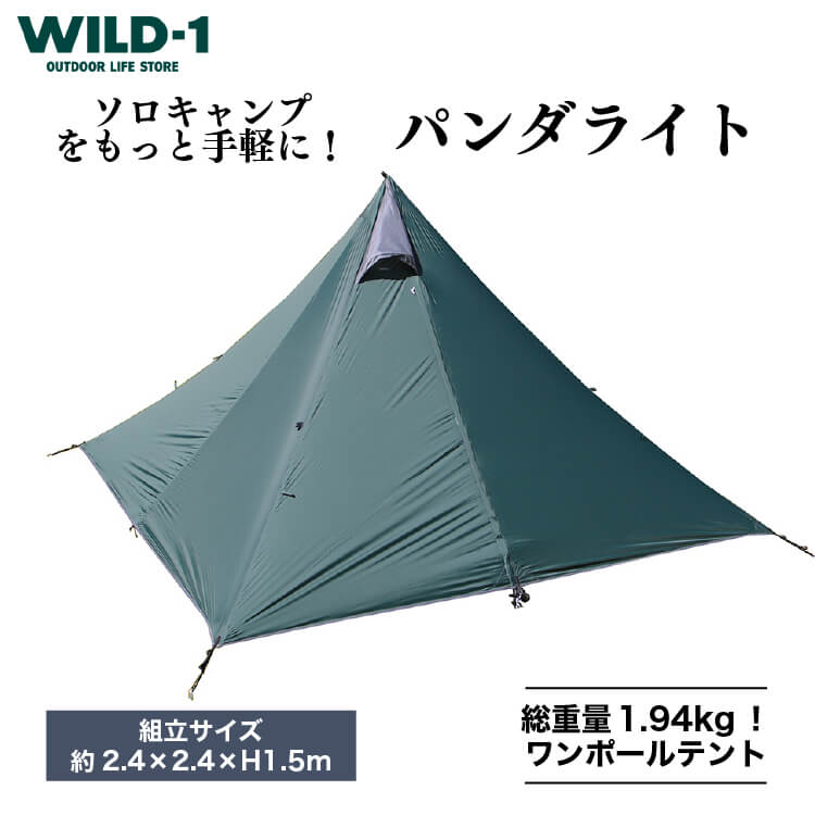 tent-Mark DESIGNS パンダライト