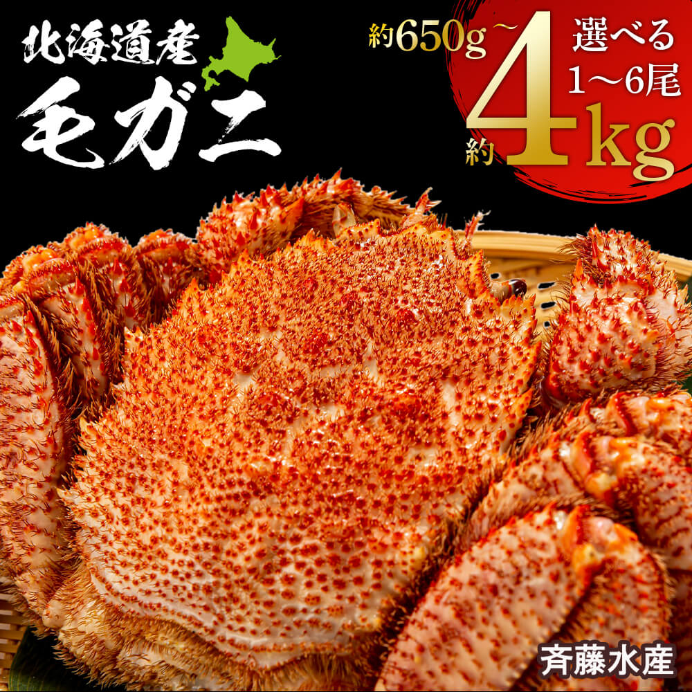 冷凍毛がに 650g～4kg