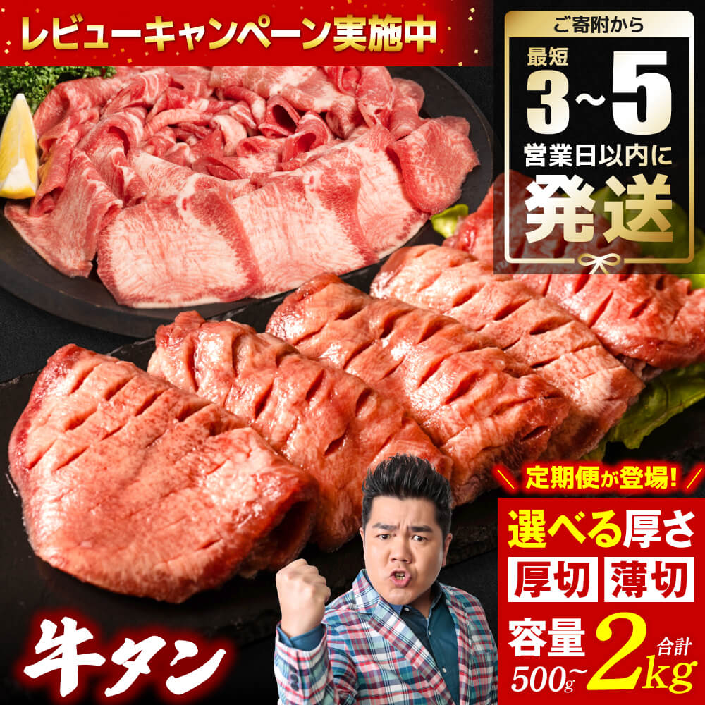 【4位】訳あり 牛タン 500g～2kg