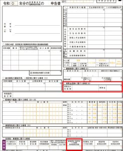 寄附金控除第二表