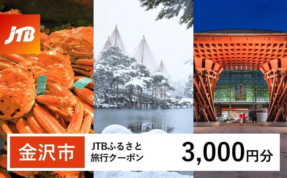 JTBふるさと旅行クーポン