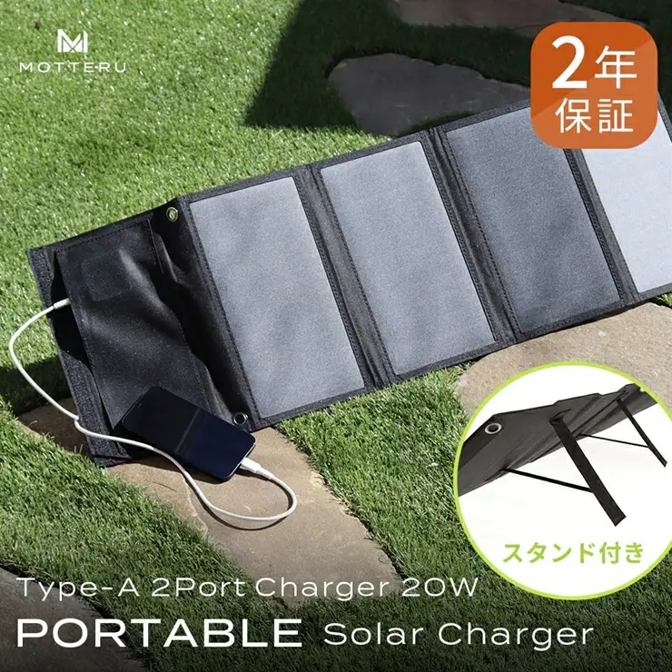 MOTTERU 太陽の力で発電 USB ソーラーパネル アウトドア パネル出力最大24W