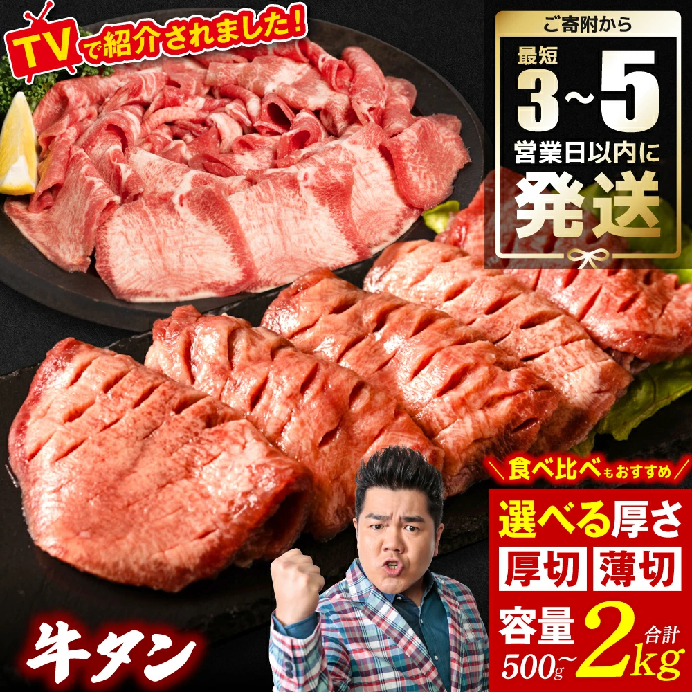 【3位】訳あり 牛タン 500g～2kg