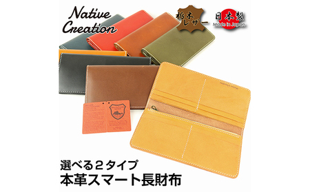 Native Creation 長財布 NC3730 全8色 栃木レザー【納期1～3カ月】　ファッション小物・財布