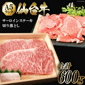 仙台牛 A5 サーロイン ステーキ 200g×2枚 & 切り落とし 200g / からくわ精肉店 / 宮城県 気仙沼市