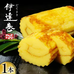 伊達巻 500g×1本 [かねせん 宮城県 気仙沼市 20562560] 練物 惣菜 だて巻 正月 おせち