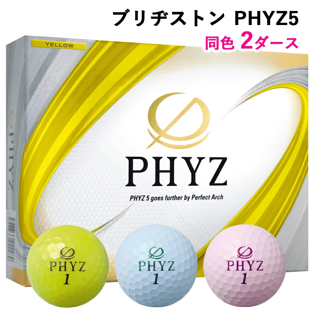 ブリヂストンゴルフボール「PHYZ5」同色2ダースセット [1521-1523]