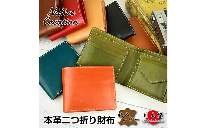 Native Creation 二つ折り財布 NC3731 全8色 栃木レザー【納期1～3カ月】　ファッション小物・財布