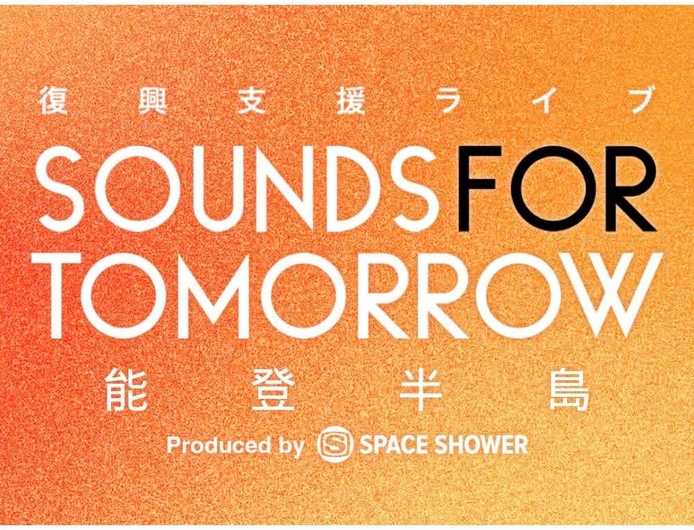 【Amazon.co.jp限定】 復興支援ライブチケット 一名様分 SOUNDS FOR TOMORROW 能登半島 in 石川県七尾市文化ホール 2025年5月17日(土)開催