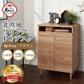 北欧風 リビング パソコン デスク ブラウン 幅60cm 日本製 国産 家具 木製 収納 扉付 引き出し スライド テーブル コードよけ 配線 棚 デスクワーク マルチデスク 在宅 書斎 学習 仕事 完成品 おしゃれ シンプル 便利 インテリア おしゃれな部屋 新生活準備