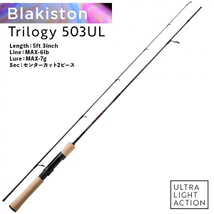 Blakiston Trilogy 503UL ロッド 釣竿 渓流釣り 渓流竿 トラウト 釣り具 コンパクト アウトドアスポーツ 釣り フィッシング 北海道ふるさと納税 ふるさと納税 北海道 千歳市 【北海道千歳市】ギフト ふるさと納税