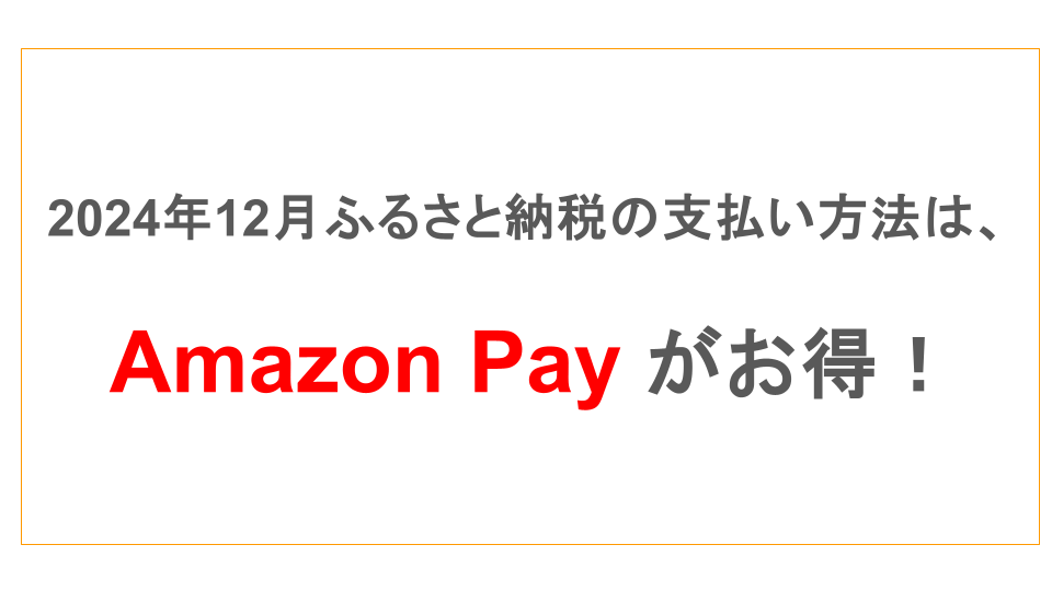 ふるさと納税でポイント獲得！2024年12月どのサイトがお得？ ふるさと納税ナビ