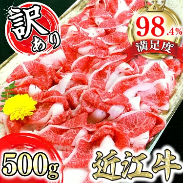 【ふるさと納税】近江牛 A5ランク 切落し 500g 切り落とし 切落とし 国産 ブランド牛 日本三大和牛 肉のげんさん キャンプ 贈り物 ギフト すき焼きにも 冷凍 送料無料【リピート多数】【頑張った方へのご褒美を贅沢に】【畜産農家支援】