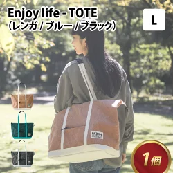 Enjoy life - TOTE L 【レンガ・ブルー・ブラック】 / おしゃれ ストリート トートバッグ カバン 麻 綿 革 茶 青 黒 レンガ ブルー ブラック 雑貨 遊糸 国産 福井 繊維 送料無料