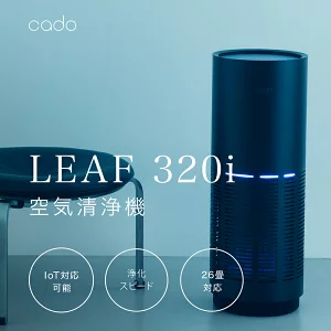 cado カドー空気清浄機 LEAF320i インディゴブラック