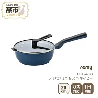 フライパン レミパン キッチン RHF-403 レミパンミニ (20cm) ネイビー