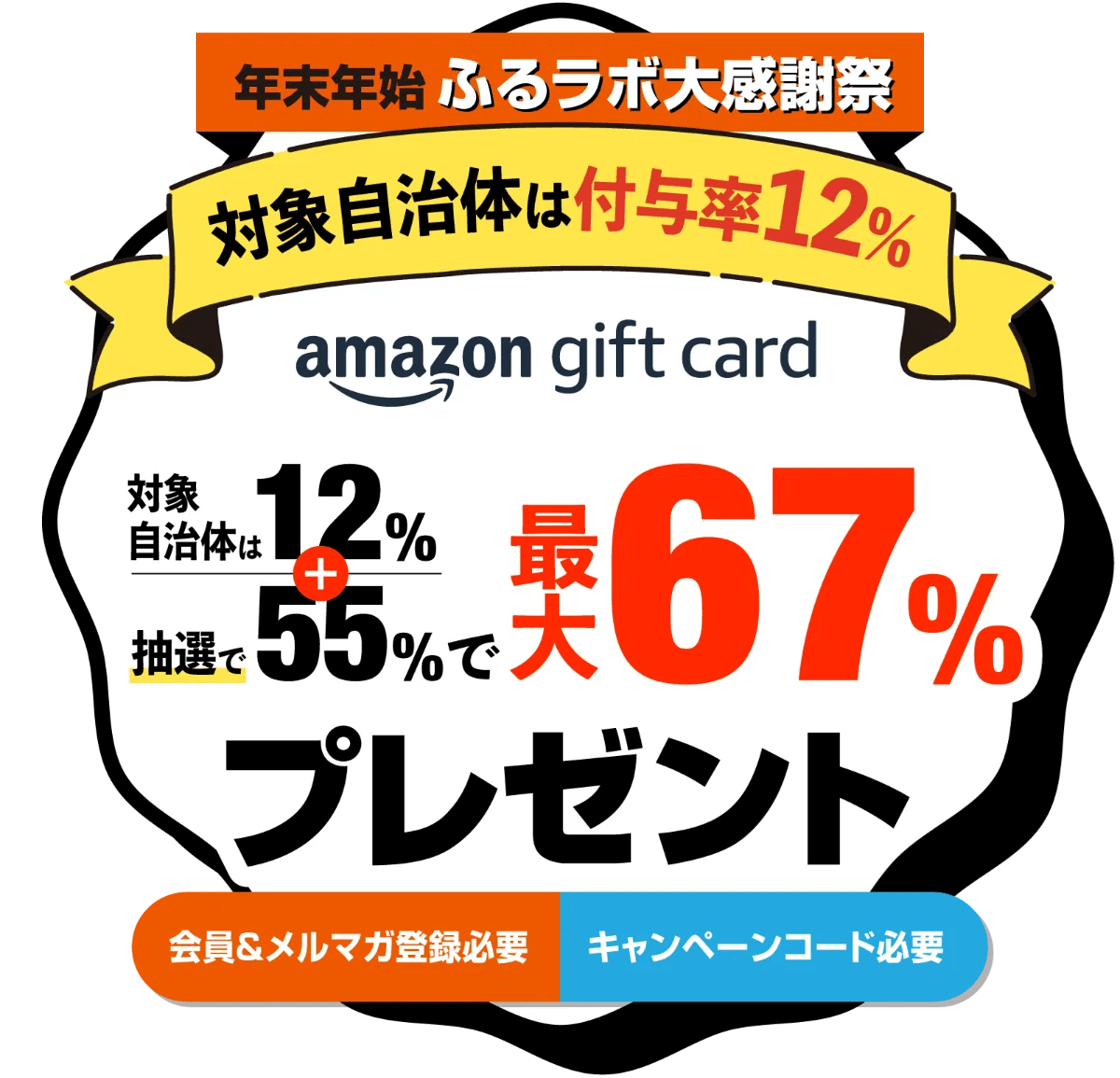 2024年最新】ふるさと納税でAmazonギフト券がもらえる。現在のキャンペーン情報を調査 ふるさと納税ナビ