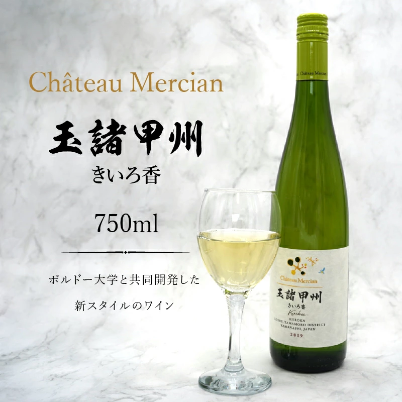 ワイン 山梨 白 日本ワイン 甲州ワイン ぶどう ゆず かぼす 750ml お酒 柑橘系 魚料理 パーティ クリスマス 誕生日 敬老の日 記念日