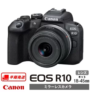 キヤノンミラーレスカメラ EOS R10 レンズキット 18-45mm 家電 写真 正規品 高画質 高感度 APS-Cサイズ ミラーレス一眼 Canon キャノン