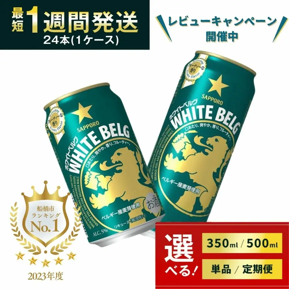 2024年最新】ふるさと納税はビールがお得。還元率ランキングTOP50をご紹介 ふるさと納税ナビ