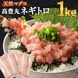 高豊丸ネギトロ 1kg(200g×5パック) 天然マグロのみ使用！小分け