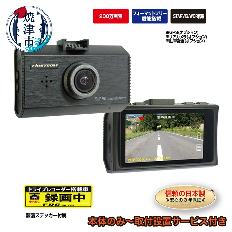 ドライブレコーダー 車 ドラレコ カー用品 高画質 200万画素 1カメラ 日本製 3年保証 WDR搭載 MICROSDカード32GB同梱 焼津 FC-DR231WW a