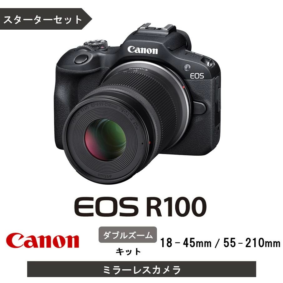 キヤノン ミラーレスカメラ EOS R100 ダブルズームキット 18-45mm 55-210mm スターターセット 正規品 高画質 コンパクト 軽量 Canon キャノン 送料無料