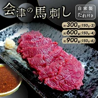 大正10年創業【同気食堂】福島県の老舗の味「会津の馬刺し」自家製タレ付 (約150g×2) にく 肉 お肉 馬肉 赤身 ヘルシー 福島県 西会津町