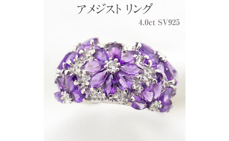 アメジスト リング 4.0ct SV925 [12505] ホワイトトパーズ 指輪(5号～22号) アクセサリー レディース ジュエリー 山梨県甲斐市　【民芸品・工芸品・アクセサリー・リング・指輪】