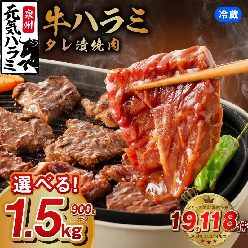 【ふるさと納税】発送時期が選べる 牛肉 ハラミ 牛ハラミ 小分け 焼き肉 バーベキュー BBQ 冷蔵便 チルド ノンフローズン ジューシー 味付け肉 タレ漬 焼くだけ 簡単 簡単調理 肉 関西 大阪 泉佐野市 お取り寄せ 食品 送料無料 肉の泉佐野