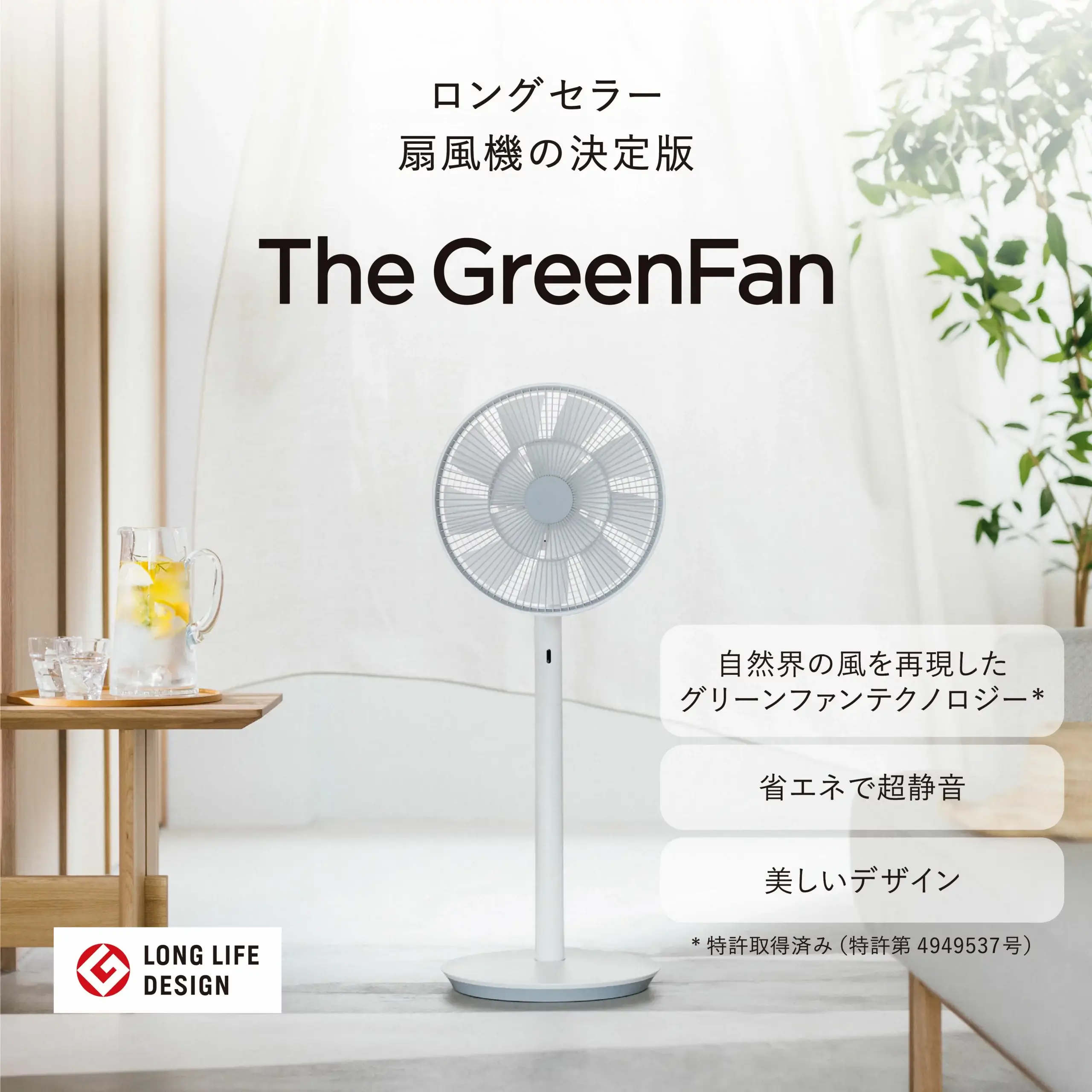 バルミューダ　TheGreenFan　DCモータ扇風機（ホワイト×グレー）