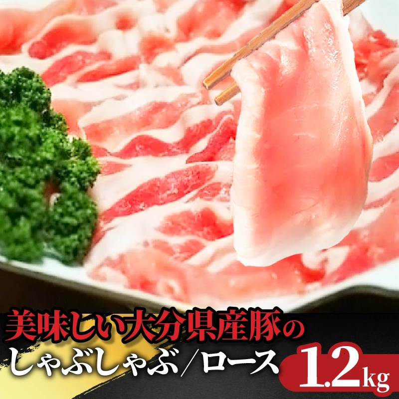 【2位】豚肉 ロース 1.2kg 300g×4パック