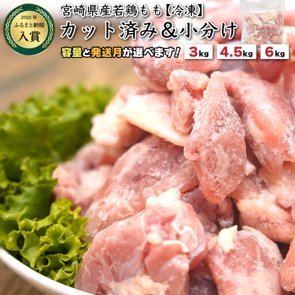＜数量限定＞小分け＆バラバラ！ 宮崎県産鶏ももカット 3kg～6kg