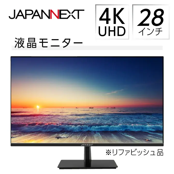 液晶モニター 28型ワイド 4K UHD(3840千葉県いすみ市2160) リファビッシュ品