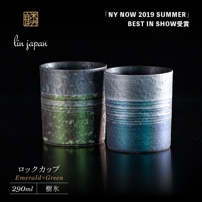 有田焼 麟 Lin プレミアムオンザロック 樹氷 2個セット (Emerald・Green)