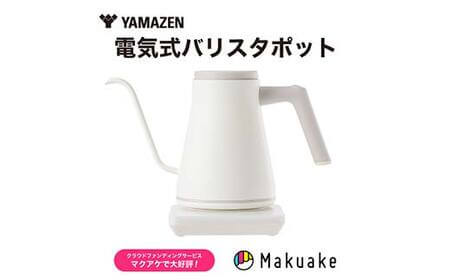 電気ポット 温調電気ケトル S2X58　YKR-SC1280(LW) ラテホワイト