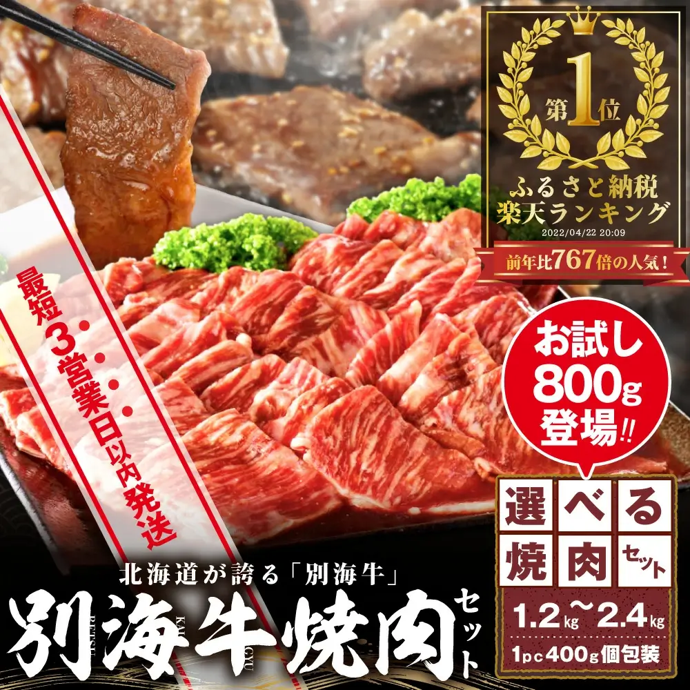 【3位】別海牛 焼肉
