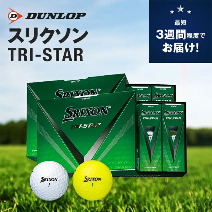 ゴルフボール ダンロップ スリクソン TRI-STAR 2ダースセット (24個入り) 