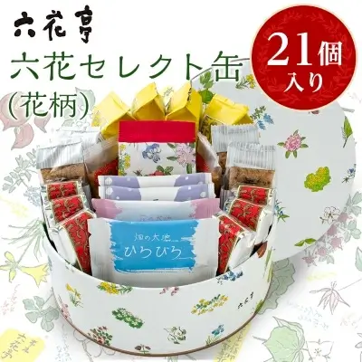 六花亭・六花セレクト缶(花柄)21個入