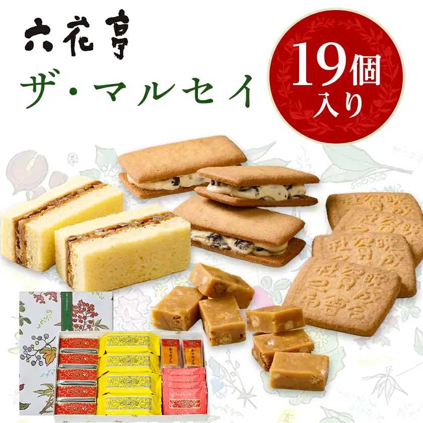 六花亭 ザ・マルセイ 19個入