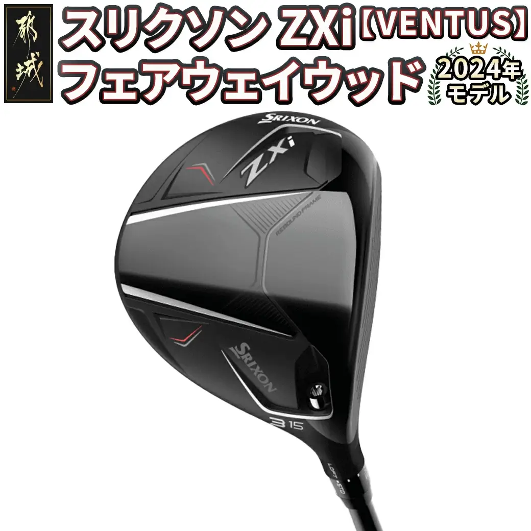 スリクソン ZXi フェアウェイウッド 【VENTUS】≪2024年モデル≫