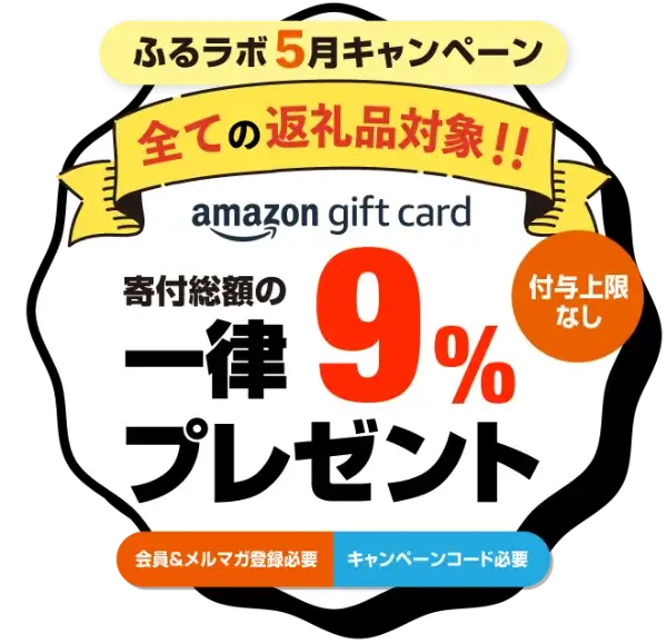ふるラボ