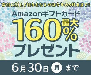 6月キャンペーン_後半_ふるさとプレミアム