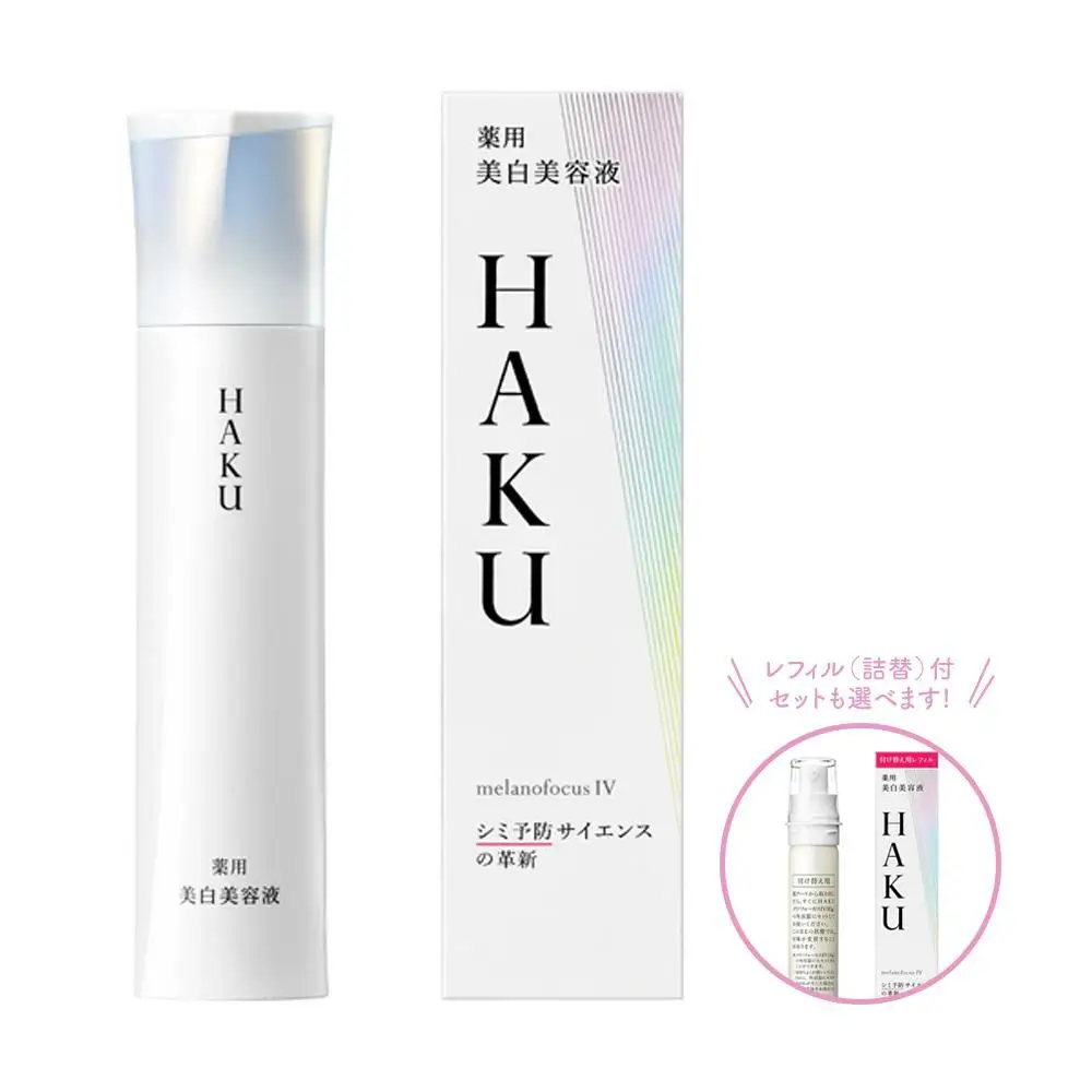  資生堂 HAKU メラノフォーカスIV又はレフィル セット　本体45g～レフィル45g